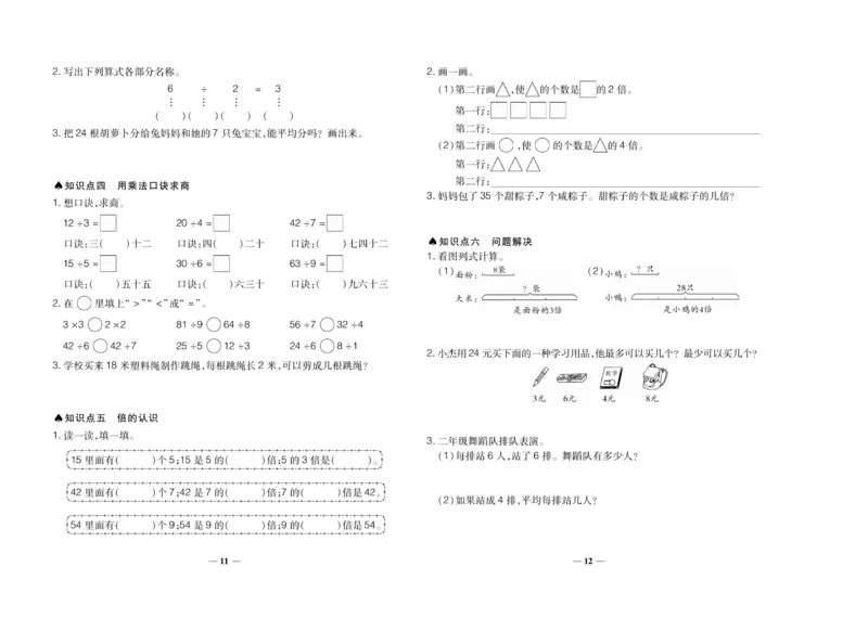 《聚优期末冲刺100分》数学2年级上册（XS）_二年级上下册资料_小学二年级学习资料-25年更新版_2-03、小学二年级数学上册_2-3-2、练习题、作业、试题、试卷_西师版_电子册类