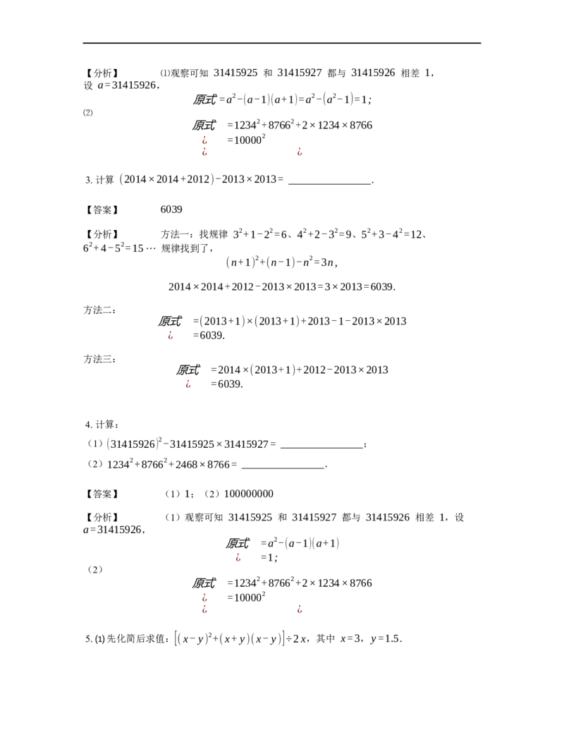 《计算》公式类完全平方公式-4星题（含详解）全国通用版_小学数学母题大全一二三四五六年级上下册一题多解题母题解_《公式类计算》（含详解）