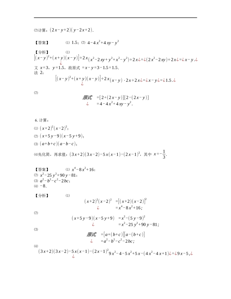 《计算》公式类完全平方公式-4星题（含详解）全国通用版_小学数学母题大全一二三四五六年级上下册一题多解题母题解_《公式类计算》（含详解）