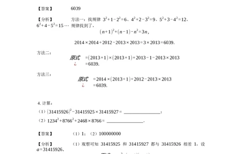 《计算》公式类完全平方公式-4星题（含详解）全国通用版_小学数学母题大全一二三四五六年级上下册一题多解题母题解_《公式类计算》（含详解）