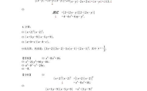 《计算》公式类完全平方公式-4星题（含详解）全国通用版_小学数学母题大全一二三四五六年级上下册一题多解题母题解_《公式类计算》（含详解）