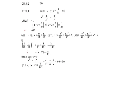《计算》公式类完全平方公式-4星题（含详解）全国通用版_小学数学母题大全一二三四五六年级上下册一题多解题母题解_《公式类计算》（含详解）