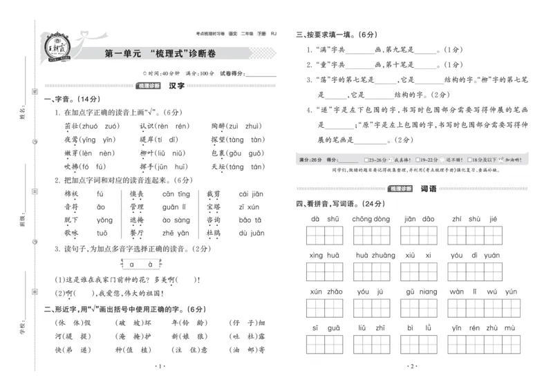 《王朝霞考点梳理时习卷》语文2年级下册（RJ）_二年级上下册资料_小学二年级学习资料-25年更新版_2-02、小学二年级语文下册_2-2-2、练习题、作业、试题、试卷_电子册类