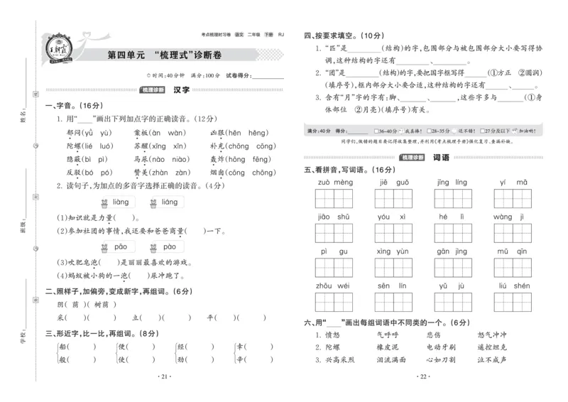 《王朝霞考点梳理时习卷》语文2年级下册（RJ）_二年级上下册资料_小学二年级学习资料-25年更新版_2-02、小学二年级语文下册_2-2-2、练习题、作业、试题、试卷_电子册类