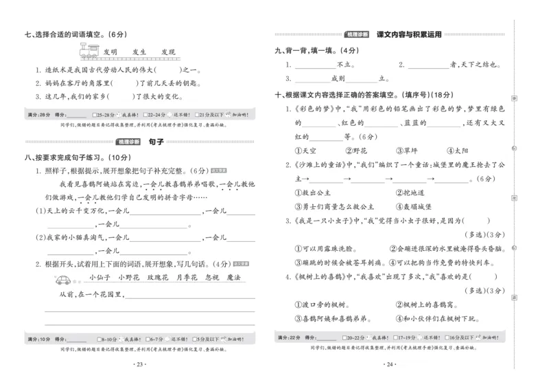 《王朝霞考点梳理时习卷》语文2年级下册（RJ）_二年级上下册资料_小学二年级学习资料-25年更新版_2-02、小学二年级语文下册_2-2-2、练习题、作业、试题、试卷_电子册类