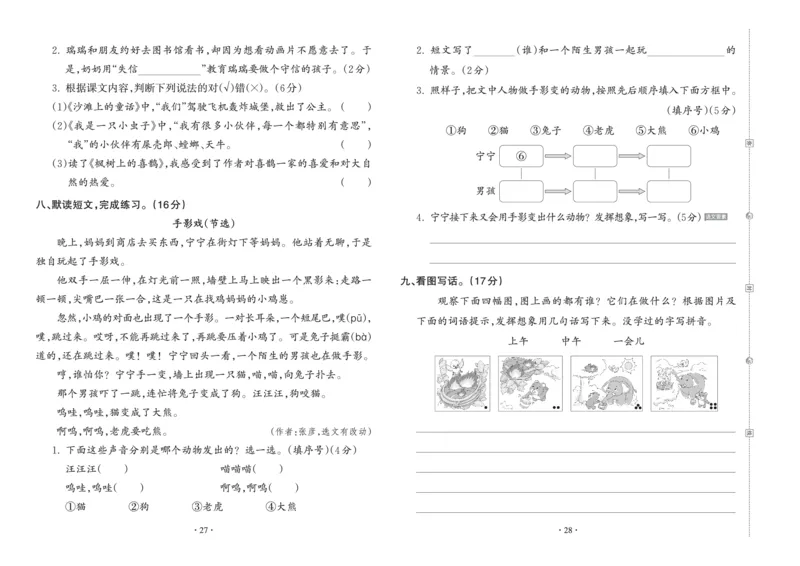 《王朝霞考点梳理时习卷》语文2年级下册（RJ）_二年级上下册资料_小学二年级学习资料-25年更新版_2-02、小学二年级语文下册_2-2-2、练习题、作业、试题、试卷_电子册类