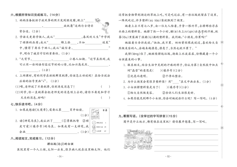《王朝霞考点梳理时习卷》语文2年级下册（RJ）_二年级上下册资料_小学二年级学习资料-25年更新版_2-02、小学二年级语文下册_2-2-2、练习题、作业、试题、试卷_电子册类
