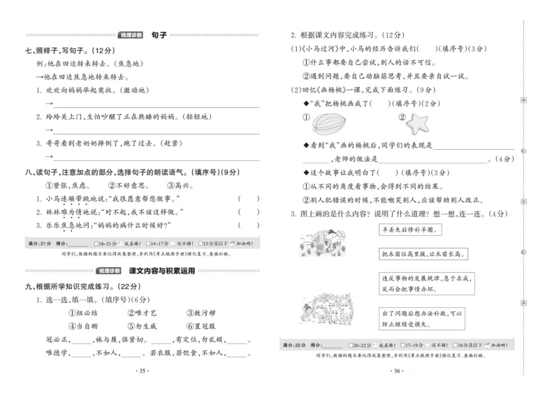 《王朝霞考点梳理时习卷》语文2年级下册（RJ）_二年级上下册资料_小学二年级学习资料-25年更新版_2-02、小学二年级语文下册_2-2-2、练习题、作业、试题、试卷_电子册类