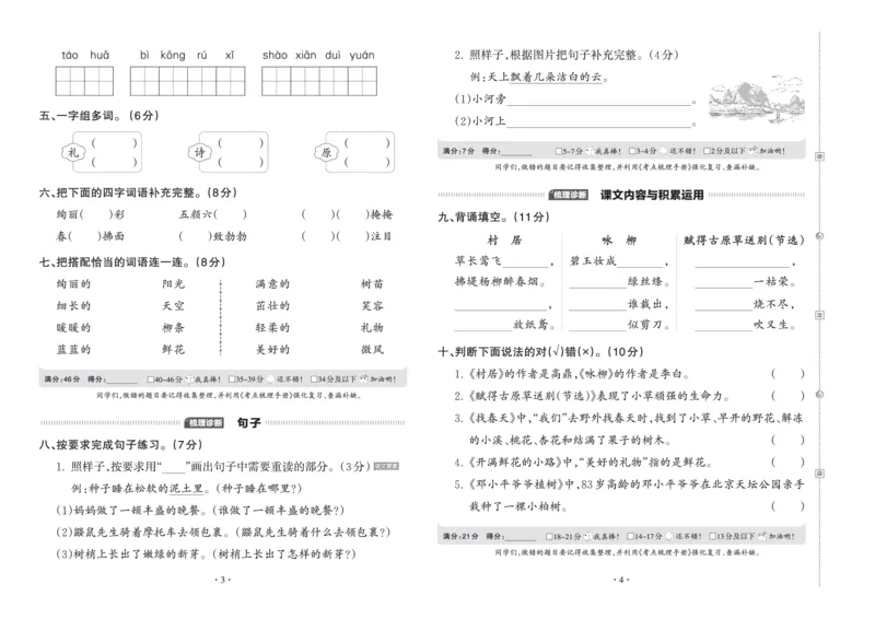 《王朝霞考点梳理时习卷》语文2年级下册（RJ）_二年级上下册资料_小学二年级学习资料-25年更新版_2-02、小学二年级语文下册_2-2-2、练习题、作业、试题、试卷_电子册类