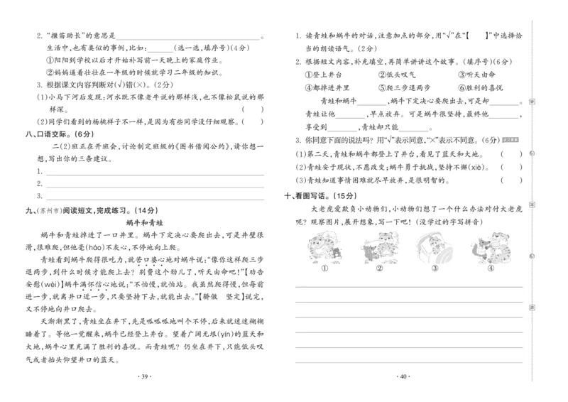 《王朝霞考点梳理时习卷》语文2年级下册（RJ）_二年级上下册资料_小学二年级学习资料-25年更新版_2-02、小学二年级语文下册_2-2-2、练习题、作业、试题、试卷_电子册类