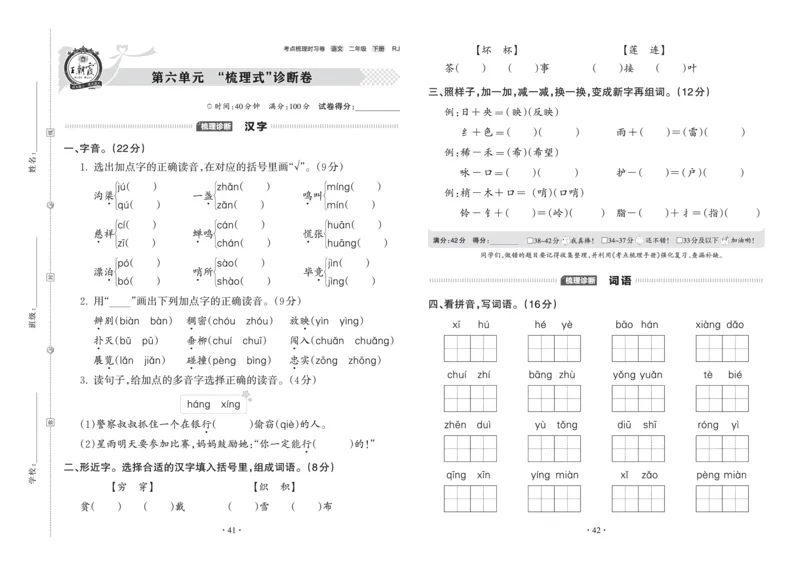 《王朝霞考点梳理时习卷》语文2年级下册（RJ）_二年级上下册资料_小学二年级学习资料-25年更新版_2-02、小学二年级语文下册_2-2-2、练习题、作业、试题、试卷_电子册类