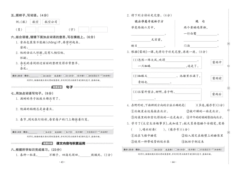 《王朝霞考点梳理时习卷》语文2年级下册（RJ）_二年级上下册资料_小学二年级学习资料-25年更新版_2-02、小学二年级语文下册_2-2-2、练习题、作业、试题、试卷_电子册类