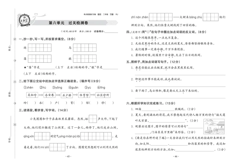 《王朝霞考点梳理时习卷》语文2年级下册（RJ）_二年级上下册资料_小学二年级学习资料-25年更新版_2-02、小学二年级语文下册_2-2-2、练习题、作业、试题、试卷_电子册类
