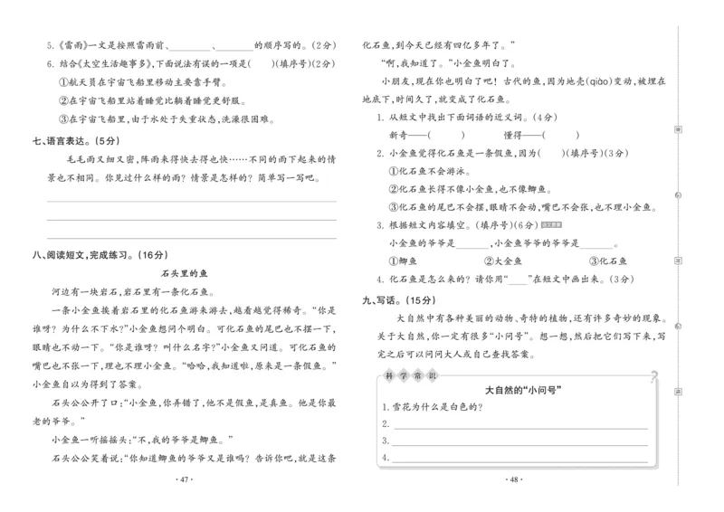 《王朝霞考点梳理时习卷》语文2年级下册（RJ）_二年级上下册资料_小学二年级学习资料-25年更新版_2-02、小学二年级语文下册_2-2-2、练习题、作业、试题、试卷_电子册类