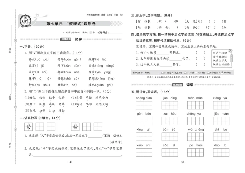 《王朝霞考点梳理时习卷》语文2年级下册（RJ）_二年级上下册资料_小学二年级学习资料-25年更新版_2-02、小学二年级语文下册_2-2-2、练习题、作业、试题、试卷_电子册类