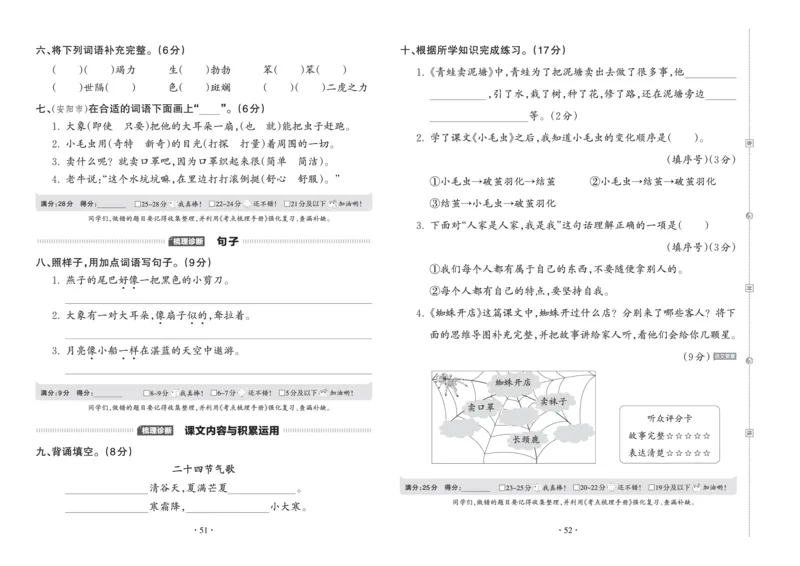 《王朝霞考点梳理时习卷》语文2年级下册（RJ）_二年级上下册资料_小学二年级学习资料-25年更新版_2-02、小学二年级语文下册_2-2-2、练习题、作业、试题、试卷_电子册类