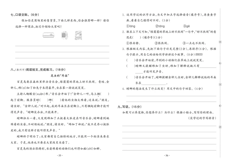 《王朝霞考点梳理时习卷》语文2年级下册（RJ）_二年级上下册资料_小学二年级学习资料-25年更新版_2-02、小学二年级语文下册_2-2-2、练习题、作业、试题、试卷_电子册类