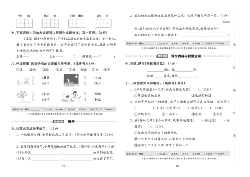 《王朝霞考点梳理时习卷》语文2年级下册（RJ）_二年级上下册资料_小学二年级学习资料-25年更新版_2-02、小学二年级语文下册_2-2-2、练习题、作业、试题、试卷_电子册类