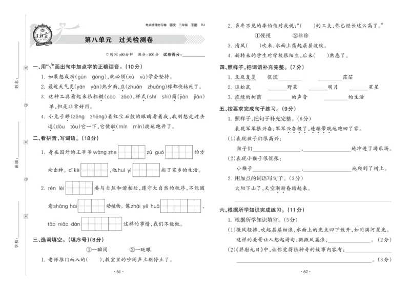 《王朝霞考点梳理时习卷》语文2年级下册（RJ）_二年级上下册资料_小学二年级学习资料-25年更新版_2-02、小学二年级语文下册_2-2-2、练习题、作业、试题、试卷_电子册类