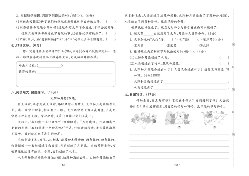 《王朝霞考点梳理时习卷》语文2年级下册（RJ）_二年级上下册资料_小学二年级学习资料-25年更新版_2-02、小学二年级语文下册_2-2-2、练习题、作业、试题、试卷_电子册类
