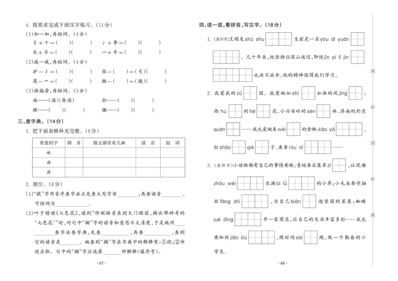 《王朝霞考点梳理时习卷》语文2年级下册（RJ）_二年级上下册资料_小学二年级学习资料-25年更新版_2-02、小学二年级语文下册_2-2-2、练习题、作业、试题、试卷_电子册类