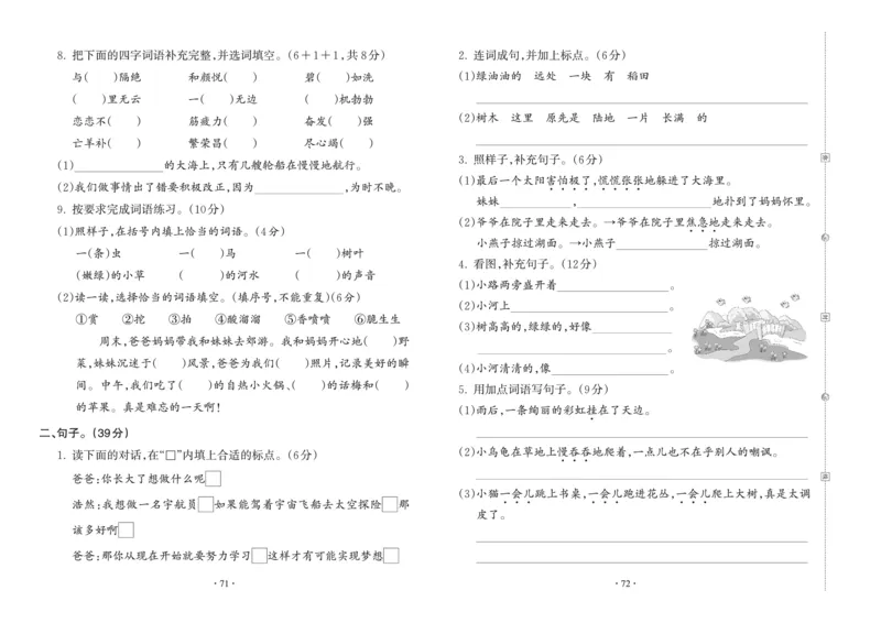 《王朝霞考点梳理时习卷》语文2年级下册（RJ）_二年级上下册资料_小学二年级学习资料-25年更新版_2-02、小学二年级语文下册_2-2-2、练习题、作业、试题、试卷_电子册类