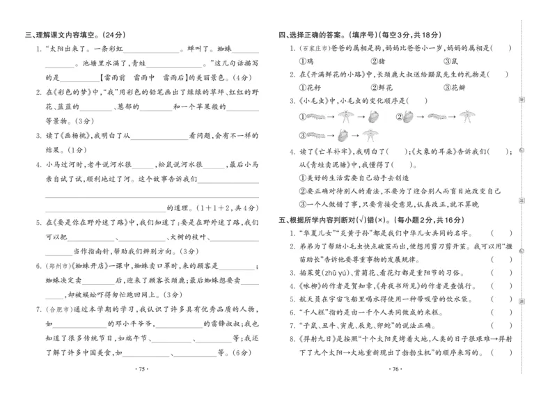 《王朝霞考点梳理时习卷》语文2年级下册（RJ）_二年级上下册资料_小学二年级学习资料-25年更新版_2-02、小学二年级语文下册_2-2-2、练习题、作业、试题、试卷_电子册类