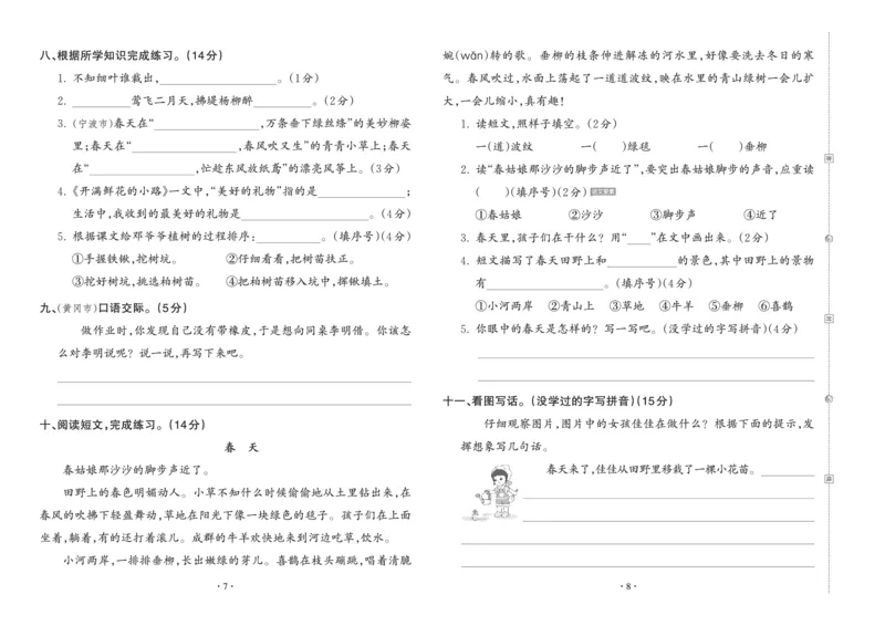 《王朝霞考点梳理时习卷》语文2年级下册（RJ）_二年级上下册资料_小学二年级学习资料-25年更新版_2-02、小学二年级语文下册_2-2-2、练习题、作业、试题、试卷_电子册类