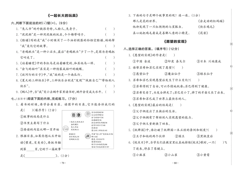 《王朝霞考点梳理时习卷》语文2年级下册（RJ）_二年级上下册资料_小学二年级学习资料-25年更新版_2-02、小学二年级语文下册_2-2-2、练习题、作业、试题、试卷_电子册类