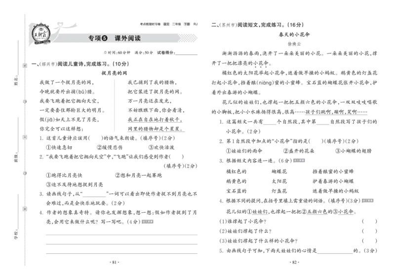 《王朝霞考点梳理时习卷》语文2年级下册（RJ）_二年级上下册资料_小学二年级学习资料-25年更新版_2-02、小学二年级语文下册_2-2-2、练习题、作业、试题、试卷_电子册类