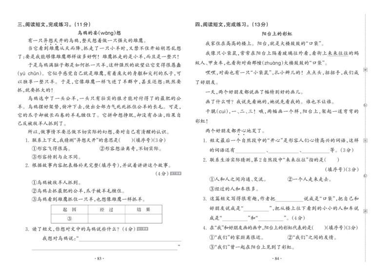 《王朝霞考点梳理时习卷》语文2年级下册（RJ）_二年级上下册资料_小学二年级学习资料-25年更新版_2-02、小学二年级语文下册_2-2-2、练习题、作业、试题、试卷_电子册类