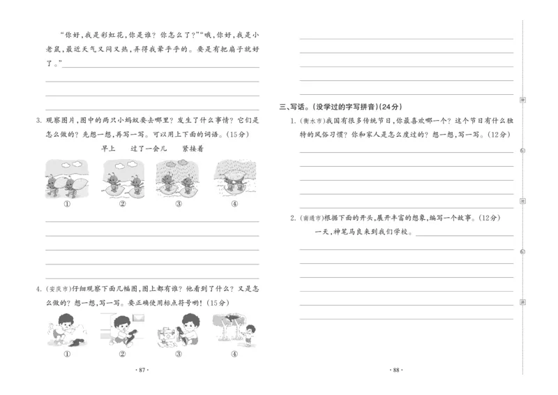 《王朝霞考点梳理时习卷》语文2年级下册（RJ）_二年级上下册资料_小学二年级学习资料-25年更新版_2-02、小学二年级语文下册_2-2-2、练习题、作业、试题、试卷_电子册类
