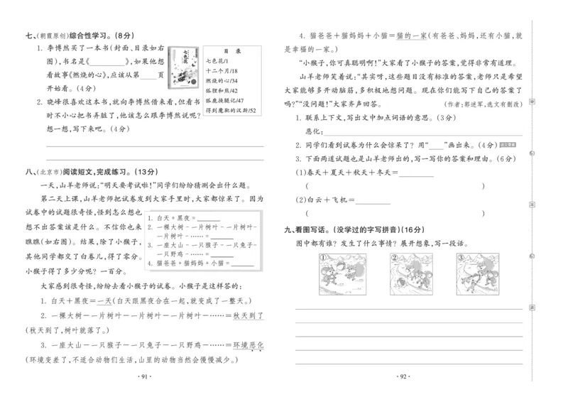 《王朝霞考点梳理时习卷》语文2年级下册（RJ）_二年级上下册资料_小学二年级学习资料-25年更新版_2-02、小学二年级语文下册_2-2-2、练习题、作业、试题、试卷_电子册类