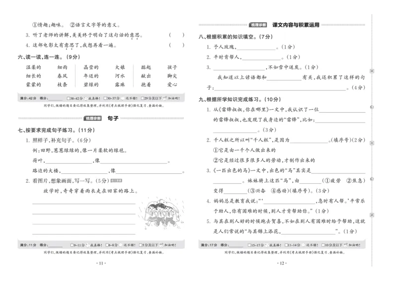 《王朝霞考点梳理时习卷》语文2年级下册（RJ）_二年级上下册资料_小学二年级学习资料-25年更新版_2-02、小学二年级语文下册_2-2-2、练习题、作业、试题、试卷_电子册类