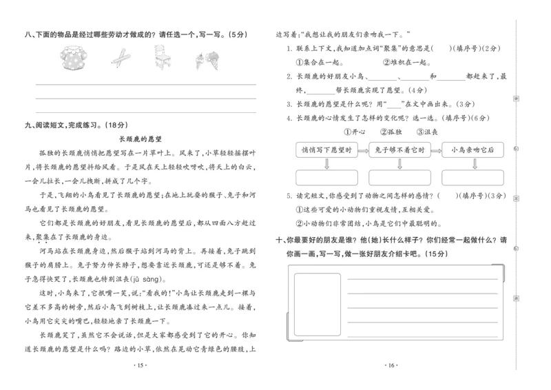 《王朝霞考点梳理时习卷》语文2年级下册（RJ）_二年级上下册资料_小学二年级学习资料-25年更新版_2-02、小学二年级语文下册_2-2-2、练习题、作业、试题、试卷_电子册类