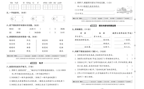 《王朝霞考点梳理时习卷》语文2年级下册（RJ）_二年级上下册资料_小学二年级学习资料-25年更新版_2-02、小学二年级语文下册_2-2-2、练习题、作业、试题、试卷_电子册类