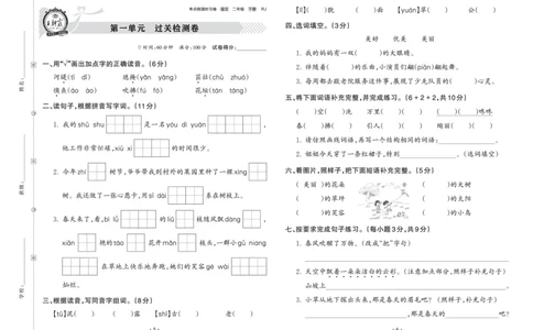 《王朝霞考点梳理时习卷》语文2年级下册（RJ）_二年级上下册资料_小学二年级学习资料-25年更新版_2-02、小学二年级语文下册_2-2-2、练习题、作业、试题、试卷_电子册类