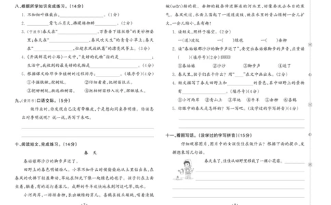 《王朝霞考点梳理时习卷》语文2年级下册（RJ）_二年级上下册资料_小学二年级学习资料-25年更新版_2-02、小学二年级语文下册_2-2-2、练习题、作业、试题、试卷_电子册类