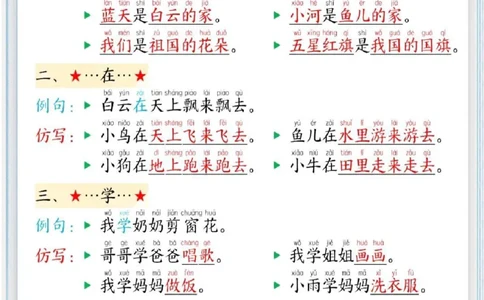 一年级上册语文全册仿写句子(4)_一年级上下册资料_一年级上册小红书同款资料_一年级上册资料