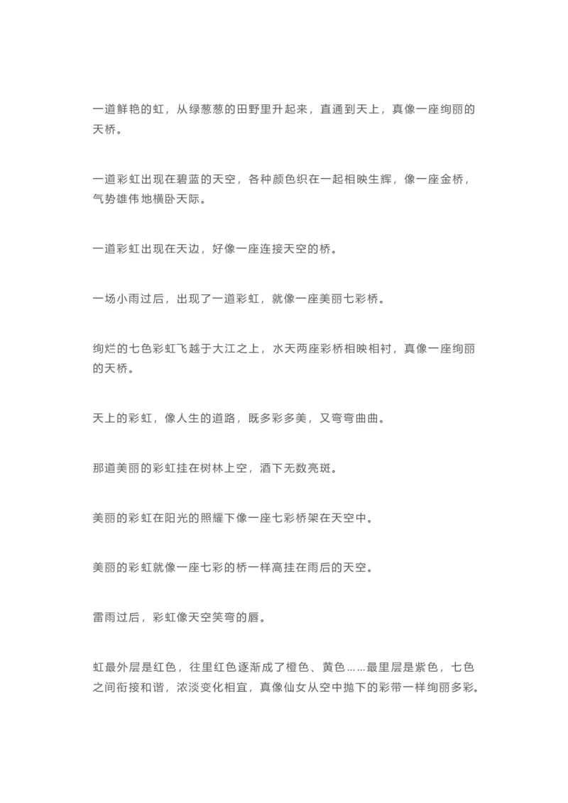 二年级上册语文日积月累-好词好句写作参考_二年级上下册资料_小学二年级学习资料-25年更新版_2-01、小学二年级语文上册_2-1-1、复习、知识点、归纳汇总_背诵默写