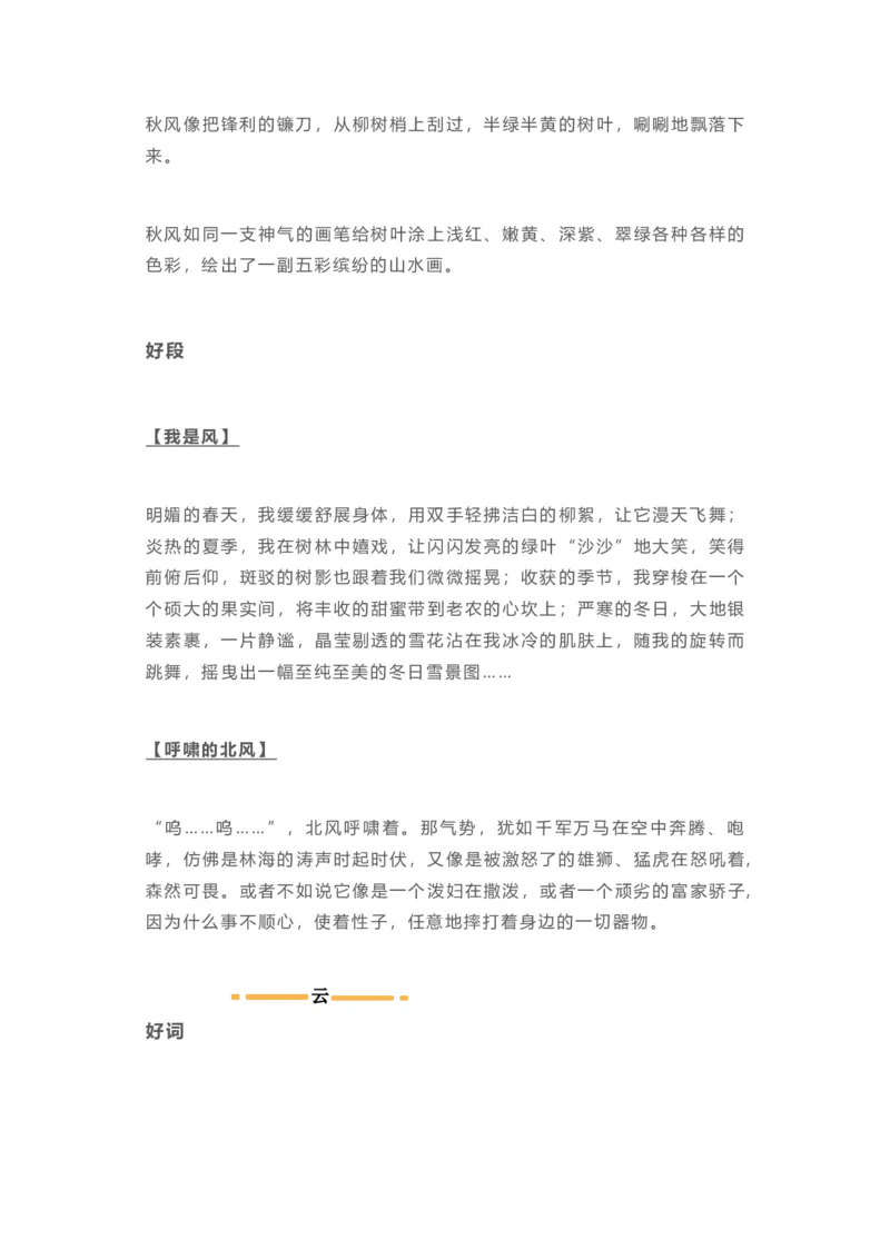 二年级上册语文日积月累-好词好句写作参考_二年级上下册资料_小学二年级学习资料-25年更新版_2-01、小学二年级语文上册_2-1-1、复习、知识点、归纳汇总_背诵默写
