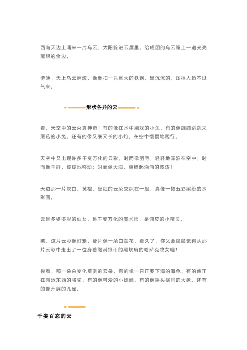 二年级上册语文日积月累-好词好句写作参考_二年级上下册资料_小学二年级学习资料-25年更新版_2-01、小学二年级语文上册_2-1-1、复习、知识点、归纳汇总_背诵默写