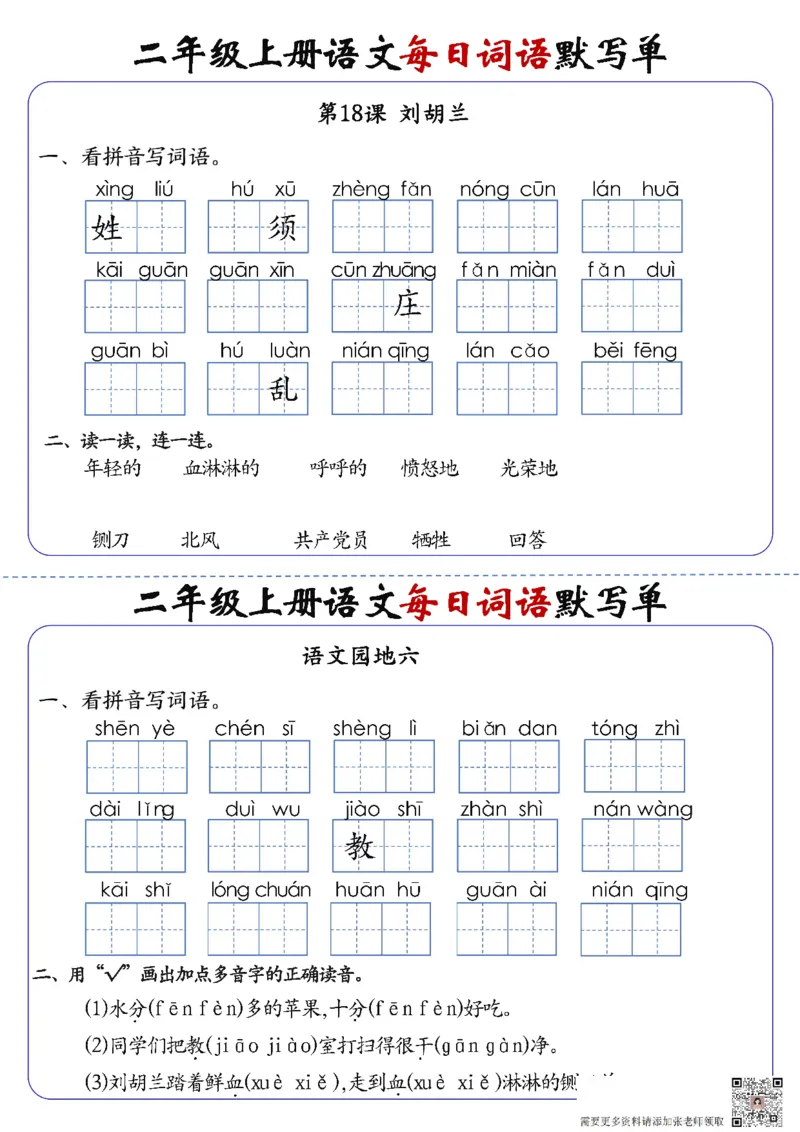 二上语文1-24课每日词语默写单（含答案20页）(1)_二年级上下册资料_二年级上册小红书同款资料_二年级