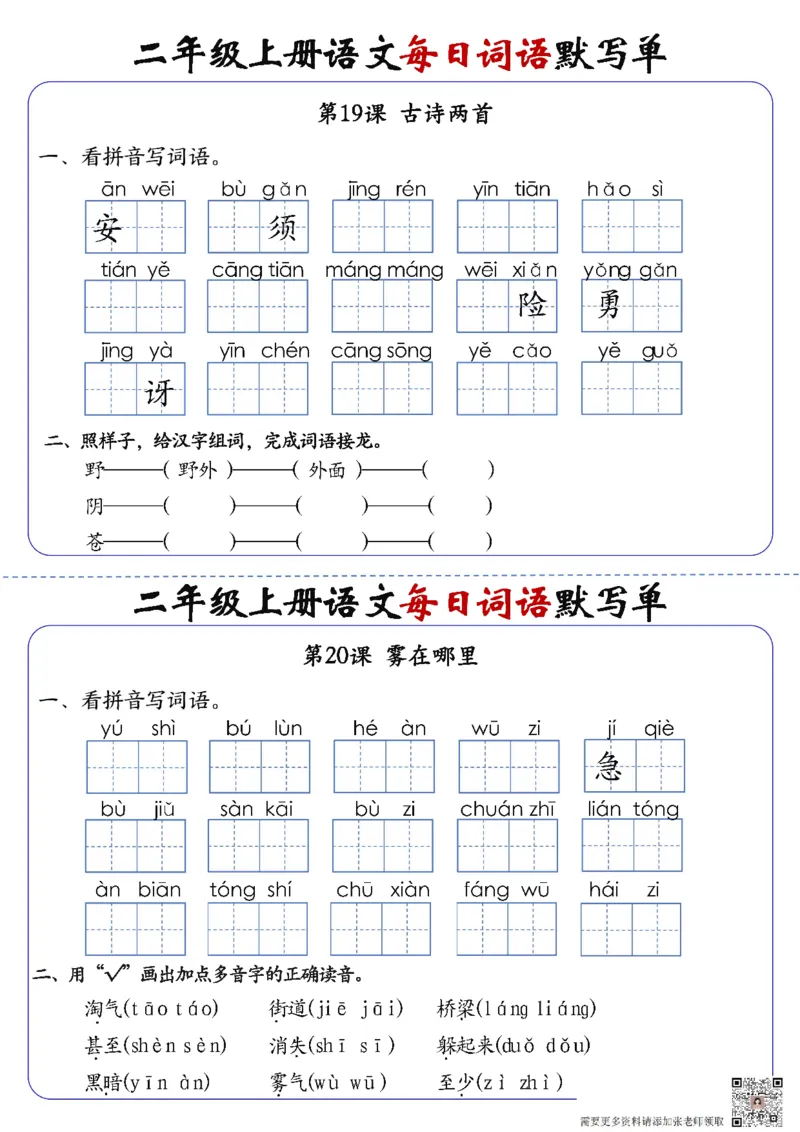 二上语文1-24课每日词语默写单（含答案20页）(1)_二年级上下册资料_二年级上册小红书同款资料_二年级
