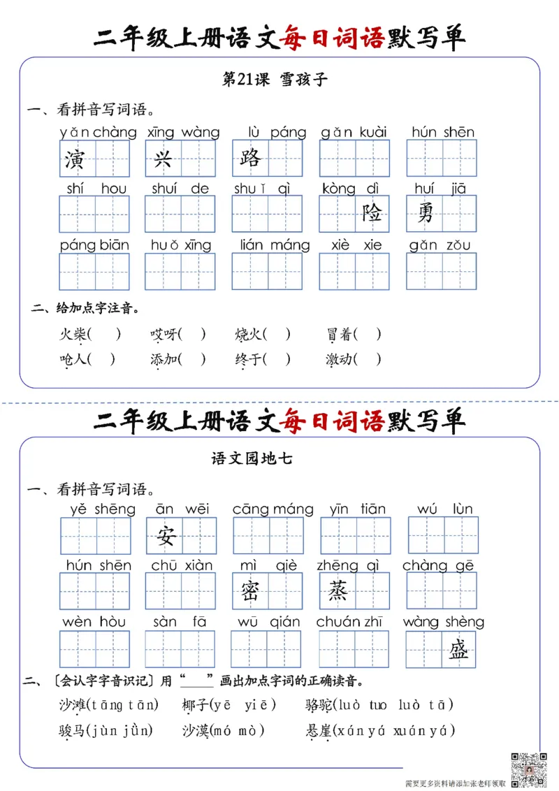 二上语文1-24课每日词语默写单（含答案20页）(1)_二年级上下册资料_二年级上册小红书同款资料_二年级
