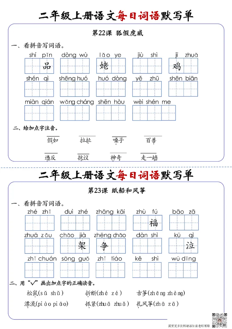 二上语文1-24课每日词语默写单（含答案20页）(1)_二年级上下册资料_二年级上册小红书同款资料_二年级
