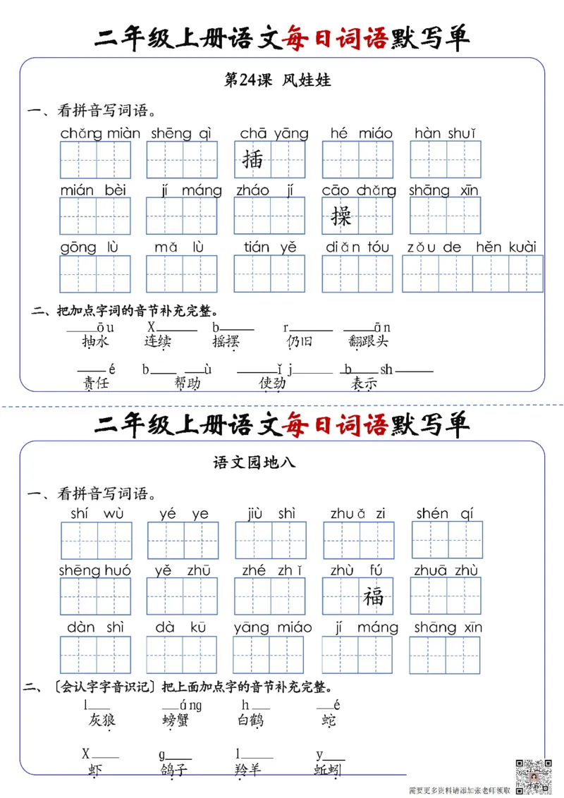 二上语文1-24课每日词语默写单（含答案20页）(1)_二年级上下册资料_二年级上册小红书同款资料_二年级