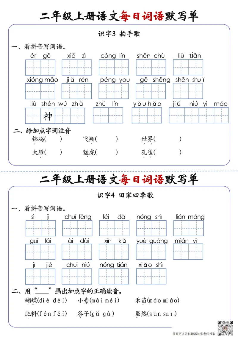 二上语文1-24课每日词语默写单（含答案20页）(1)_二年级上下册资料_二年级上册小红书同款资料_二年级