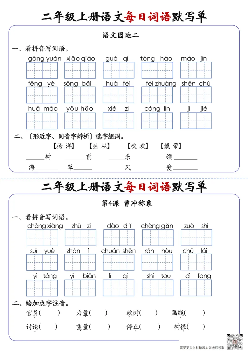 二上语文1-24课每日词语默写单（含答案20页）(1)_二年级上下册资料_二年级上册小红书同款资料_二年级
