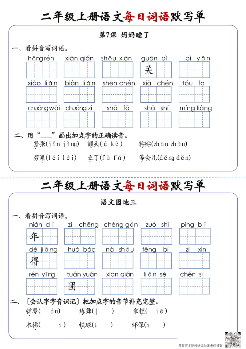 二上语文1-24课每日词语默写单（含答案20页）(1)_二年级上下册资料_二年级上册小红书同款资料_二年级